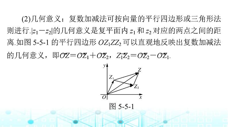高考数学一轮复习第五章第五讲复数课件08