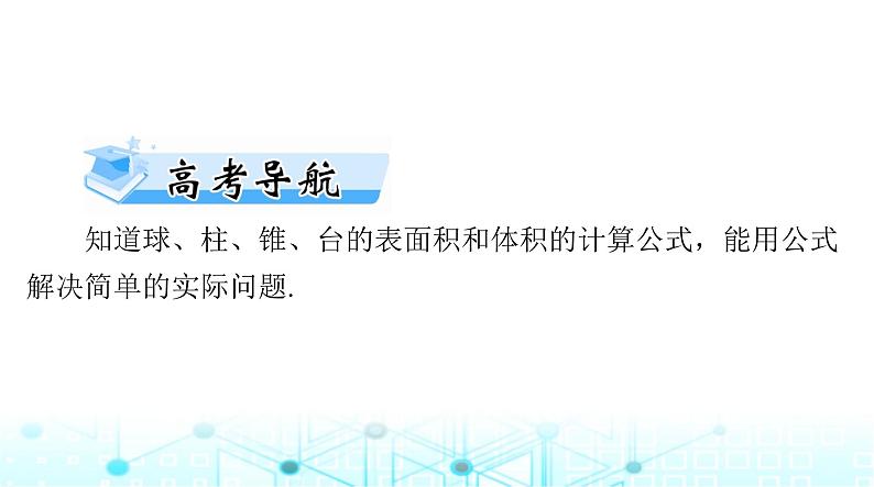 高考数学一轮复习第六章第二讲空间几何体的表面积与体积课件02