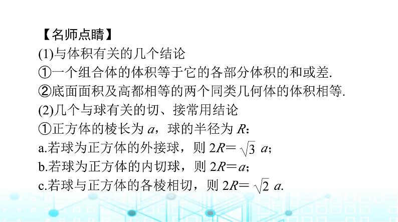 高考数学一轮复习第六章第二讲空间几何体的表面积与体积课件05