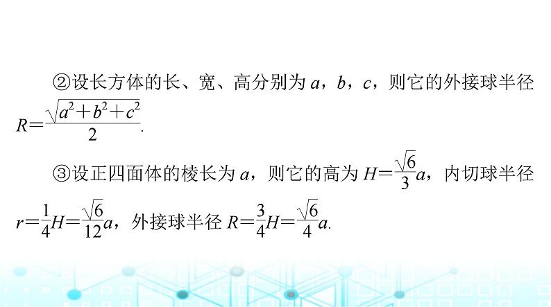 高考数学一轮复习第六章第二讲空间几何体的表面积与体积课件06