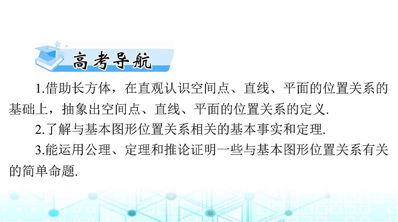 高考数学一轮复习第六章第三讲点、直线、平面之间的位置关系课件第2页
