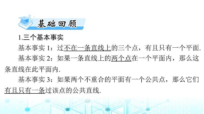 高考数学一轮复习第六章第三讲点、直线、平面之间的位置关系课件第3页