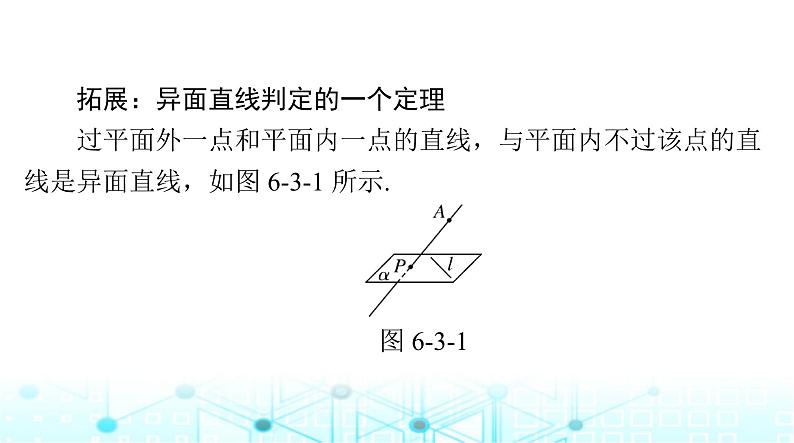 高考数学一轮复习第六章第三讲点、直线、平面之间的位置关系课件第6页