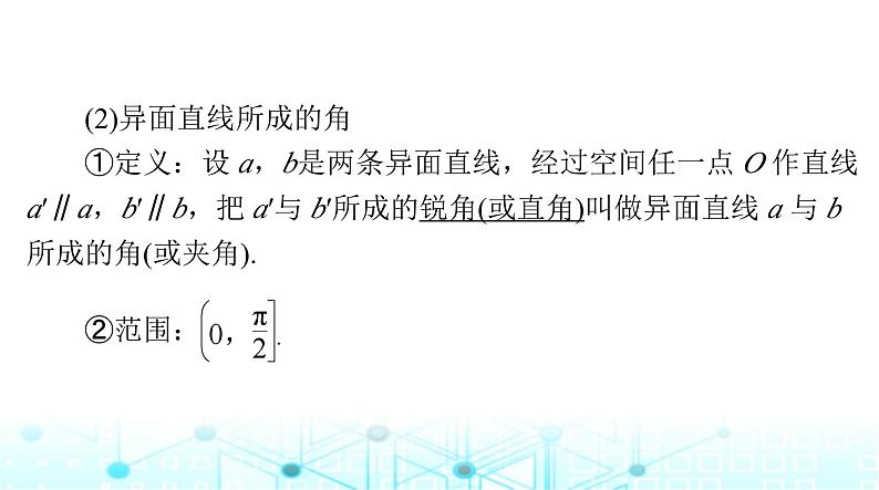 高考数学一轮复习第六章第三讲点、直线、平面之间的位置关系课件第7页