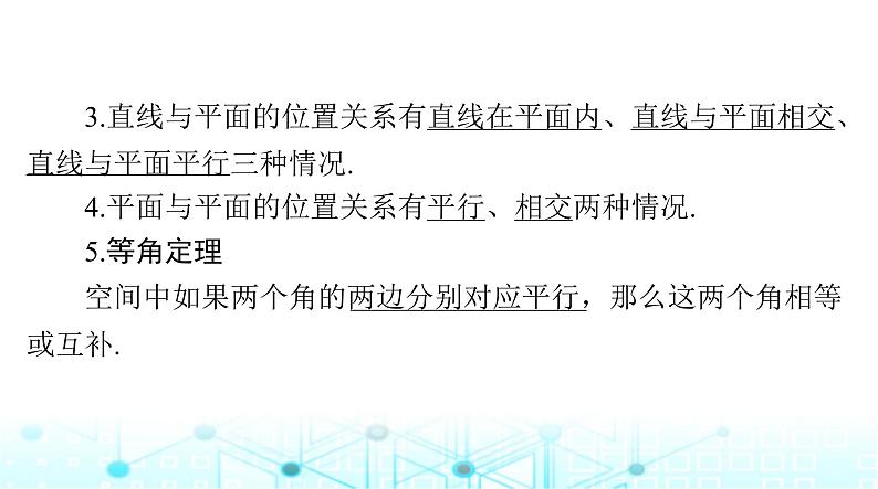 高考数学一轮复习第六章第三讲点、直线、平面之间的位置关系课件第8页