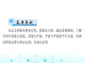 高考数学一轮复习第六章第四讲直线、平面平行的判定与性质课件