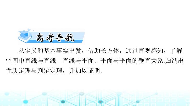 高考数学一轮复习第六章第五讲直线、平面垂直的判定与性质课件02