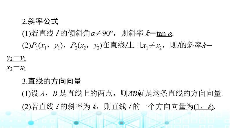 高考数学一轮复习第七章第一讲直线的倾斜角与斜率、直线方程课件04