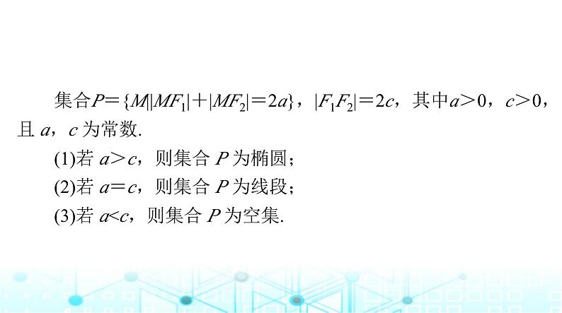 高考数学一轮复习第七章第五讲椭圆课件第4页