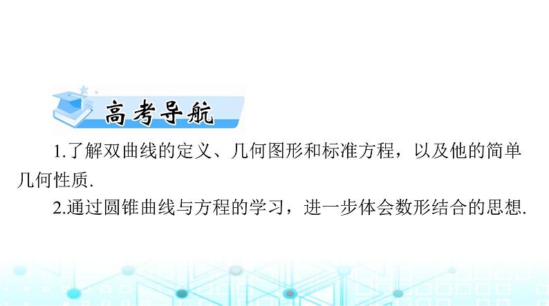 高考数学一轮复习第七章第六讲双曲线课件02