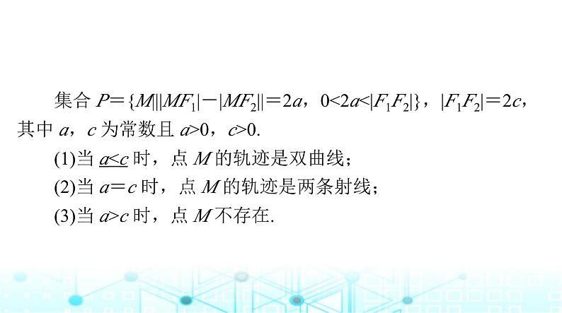 高考数学一轮复习第七章第六讲双曲线课件04