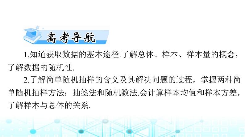 高考数学一轮复习第八章第一讲随机抽样课件02