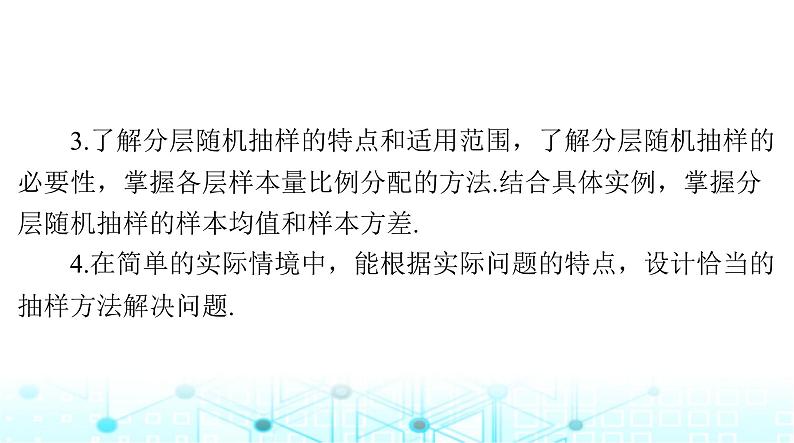高考数学一轮复习第八章第一讲随机抽样课件03