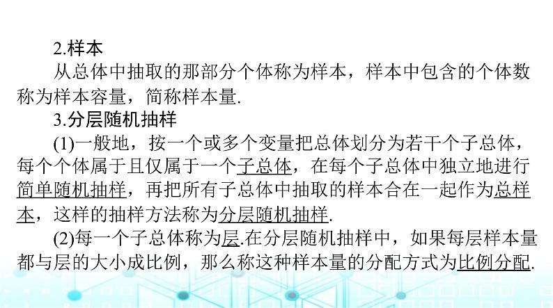 高考数学一轮复习第八章第一讲随机抽样课件05