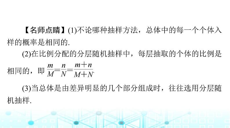 高考数学一轮复习第八章第一讲随机抽样课件06