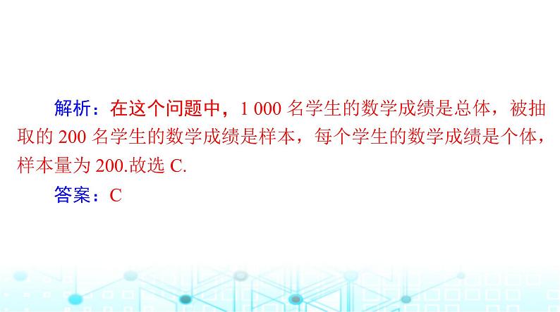 高考数学一轮复习第八章第一讲随机抽样课件08
