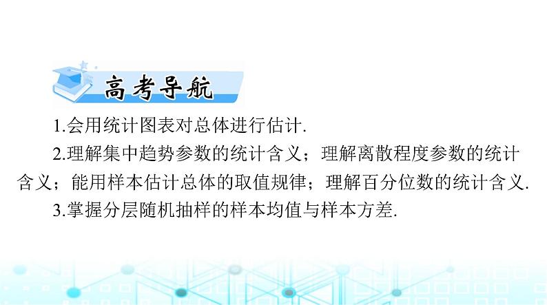 高考数学一轮复习第八章第二讲用样本估计总体课件02