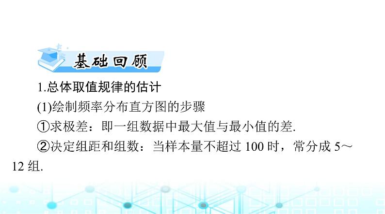 高考数学一轮复习第八章第二讲用样本估计总体课件03