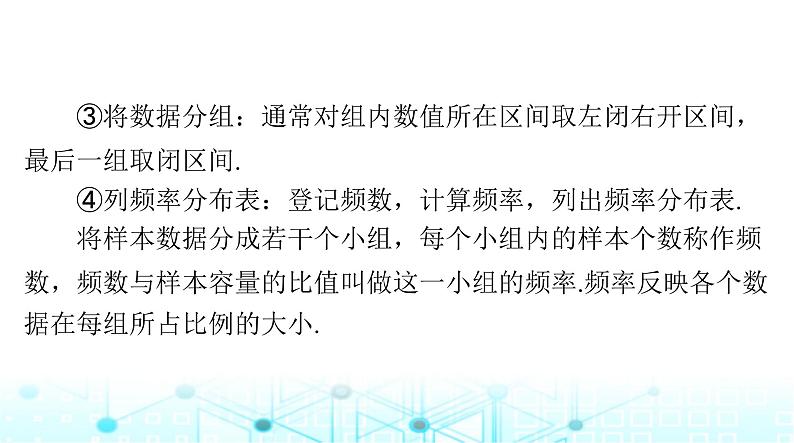 高考数学一轮复习第八章第二讲用样本估计总体课件04