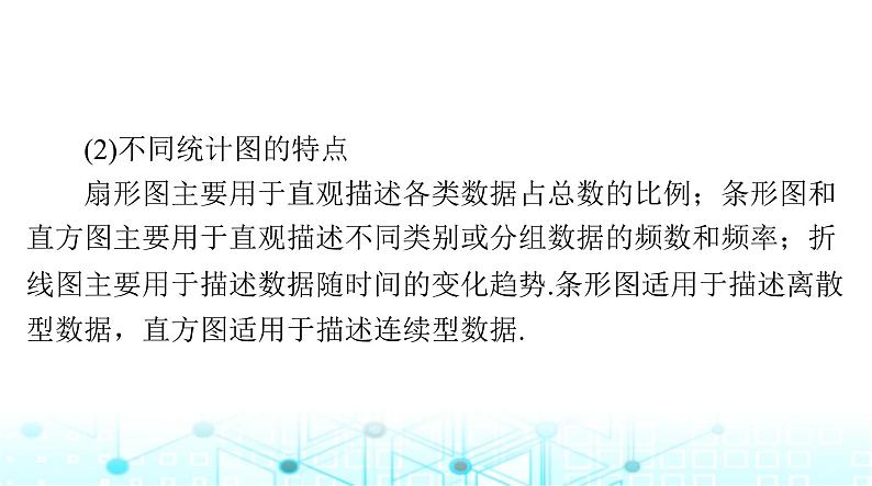 高考数学一轮复习第八章第二讲用样本估计总体课件06
