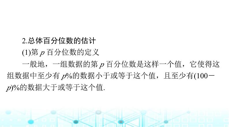 高考数学一轮复习第八章第二讲用样本估计总体课件07