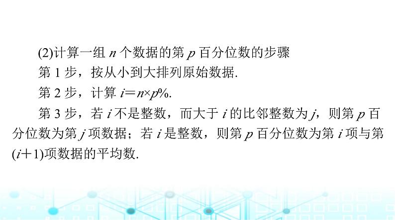 高考数学一轮复习第八章第二讲用样本估计总体课件08