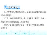 高考数学一轮复习第八章第三讲成对数据的统计分析课件