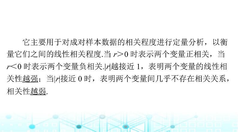 高考数学一轮复习第八章第三讲成对数据的统计分析课件07