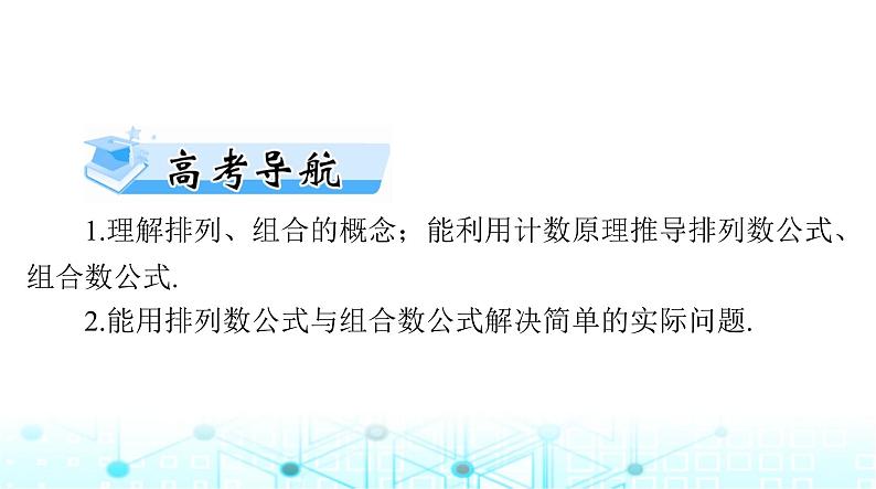高考数学一轮复习第九章第二讲排列与组合课件02