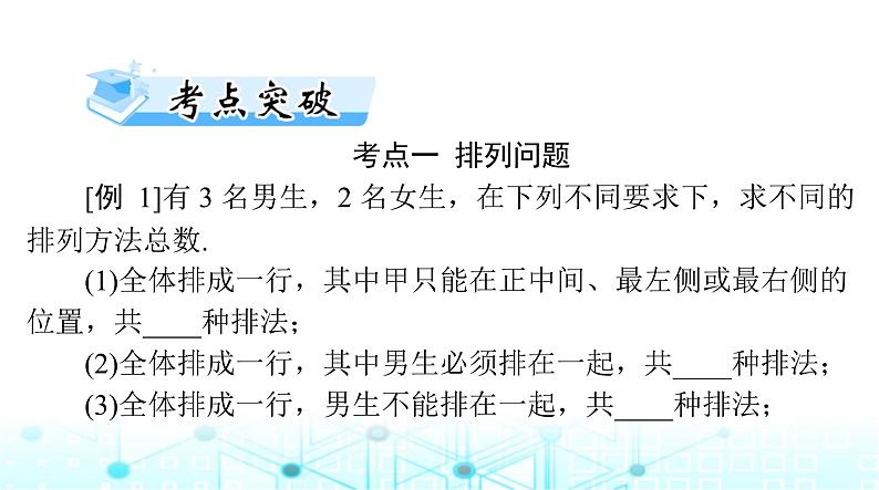 高考数学一轮复习第九章第二讲排列与组合课件08