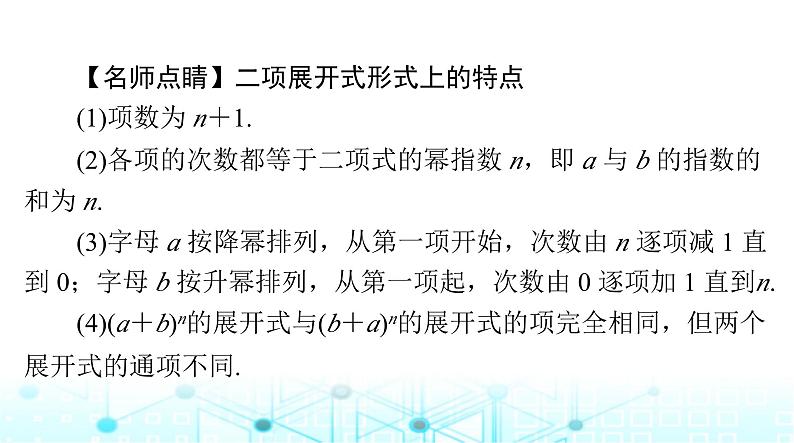 高考数学一轮复习第九章第三讲二项式定理课件05