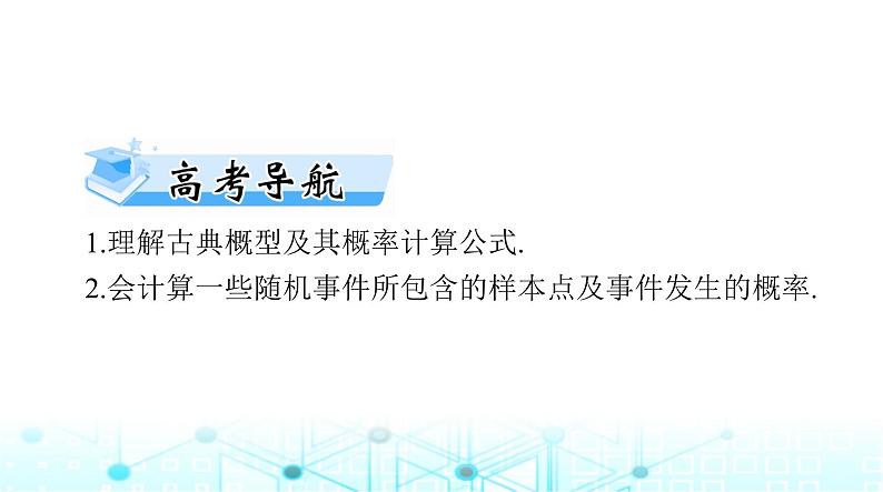 高考数学一轮复习第九章第五讲古典概型课件第2页