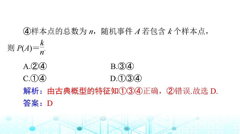 高考数学一轮复习第九章第五讲古典概型课件第6页