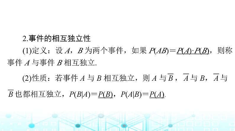 高考数学一轮复习第九章第七讲条件概率、二项分布与正态分布课件04