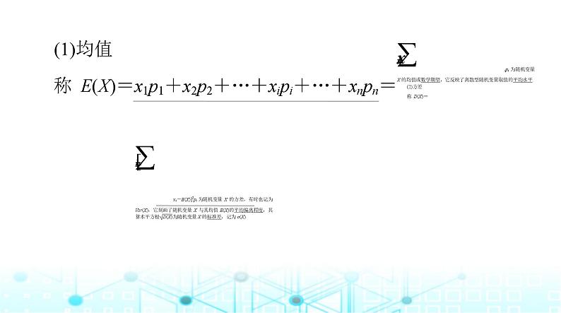 高考数学一轮复习第九章第八讲离散型随机变量的数字特征课件第4页