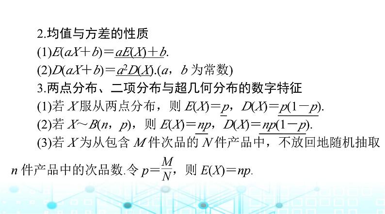 高考数学一轮复习第九章第八讲离散型随机变量的数字特征课件第5页