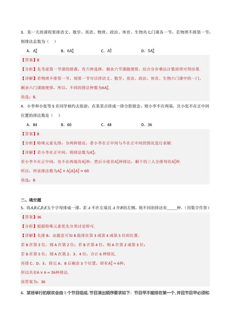 3.1.2 排列与排列数（第2课时）（分层练习）（含答案） 2023-2024学年高二数学同步讲义（人教B版2019选择性必修第二册）02