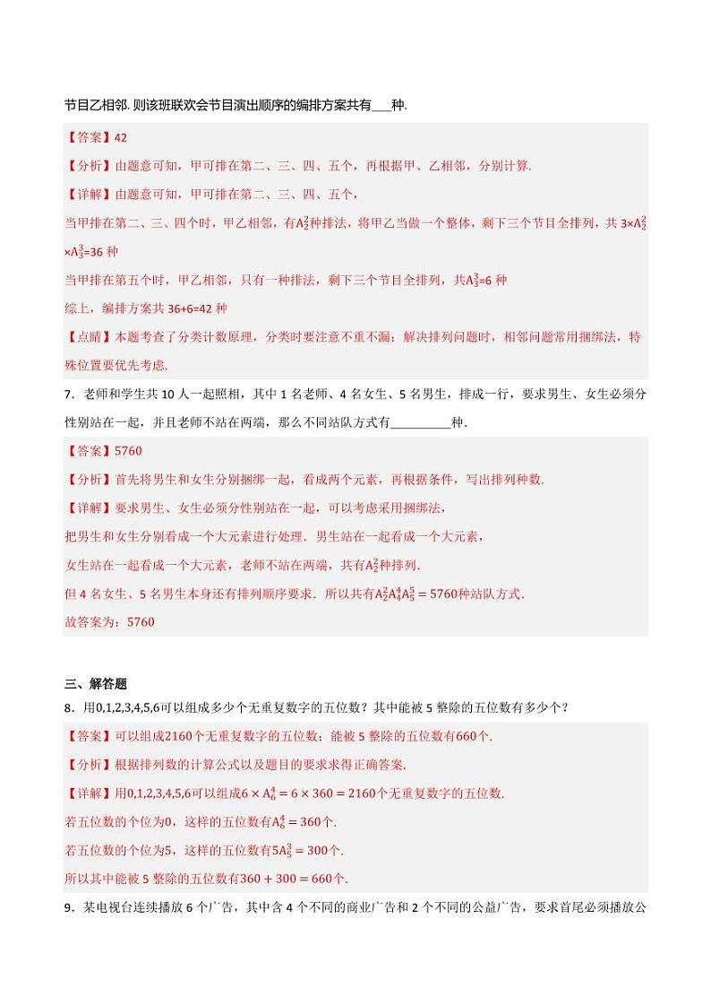 3.1.2 排列与排列数（第2课时）（分层练习）（含答案） 2023-2024学年高二数学同步讲义（人教B版2019选择性必修第二册）03