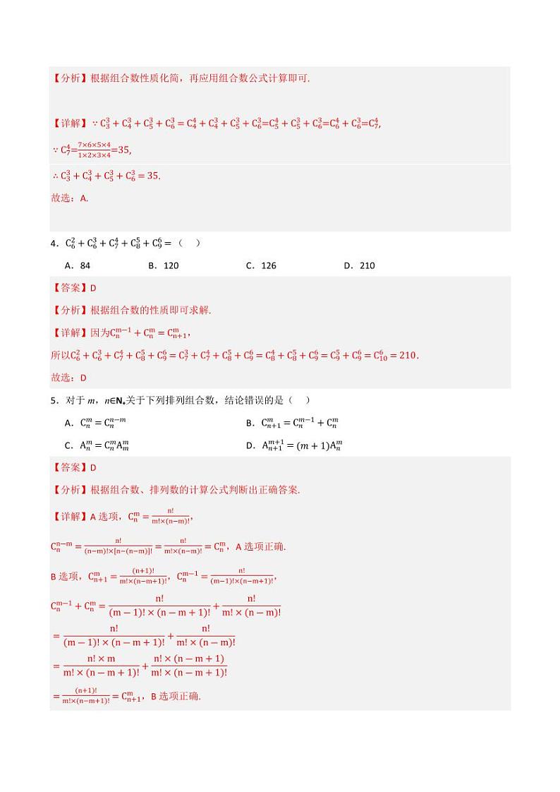 3.1.3 组合和组合数（第1课时）（分层练习）（含答案） 2023-2024学年高二数学同步讲义（人教B版2019选择性必修第二册）02