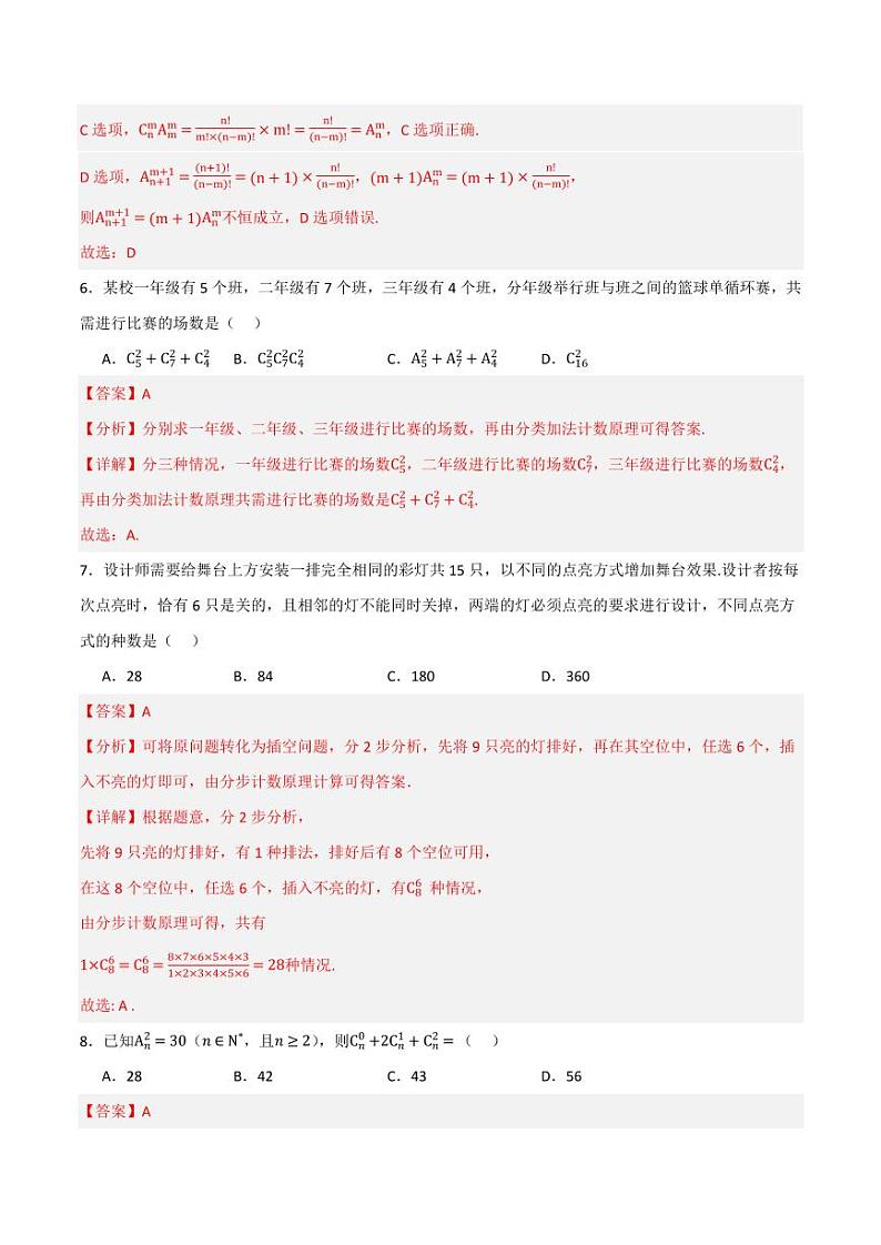 3.1.3 组合和组合数（第1课时）（分层练习）（含答案） 2023-2024学年高二数学同步讲义（人教B版2019选择性必修第二册）03