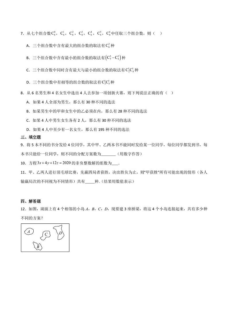3.1.3 组合和组合数（第2课时）（分层练习）（含答案） 2023-2024学年高二数学同步讲义（人教B版2019选择性必修第二册）02