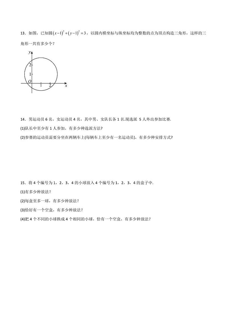 3.1.3 组合和组合数（第2课时）（分层练习）（含答案） 2023-2024学年高二数学同步讲义（人教B版2019选择性必修第二册）03