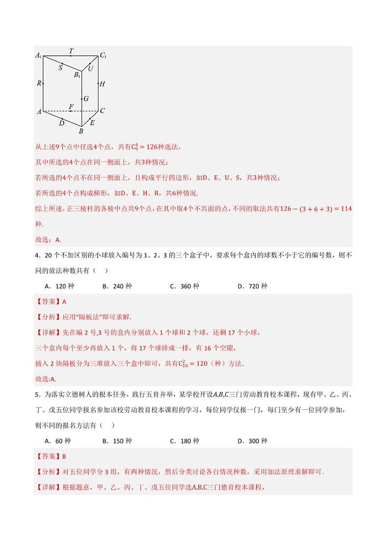 3.1.3 组合和组合数（第2课时）（分层练习）（含答案） 2023-2024学年高二数学同步讲义（人教B版2019选择性必修第二册）02