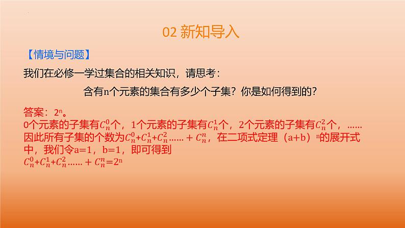 3.3 二项式定理与杨辉三角（第2课时 杨辉三角）（同步课件） 2023-2024学年高二数学同步讲义（人教B版2019选择性必修第二册）06