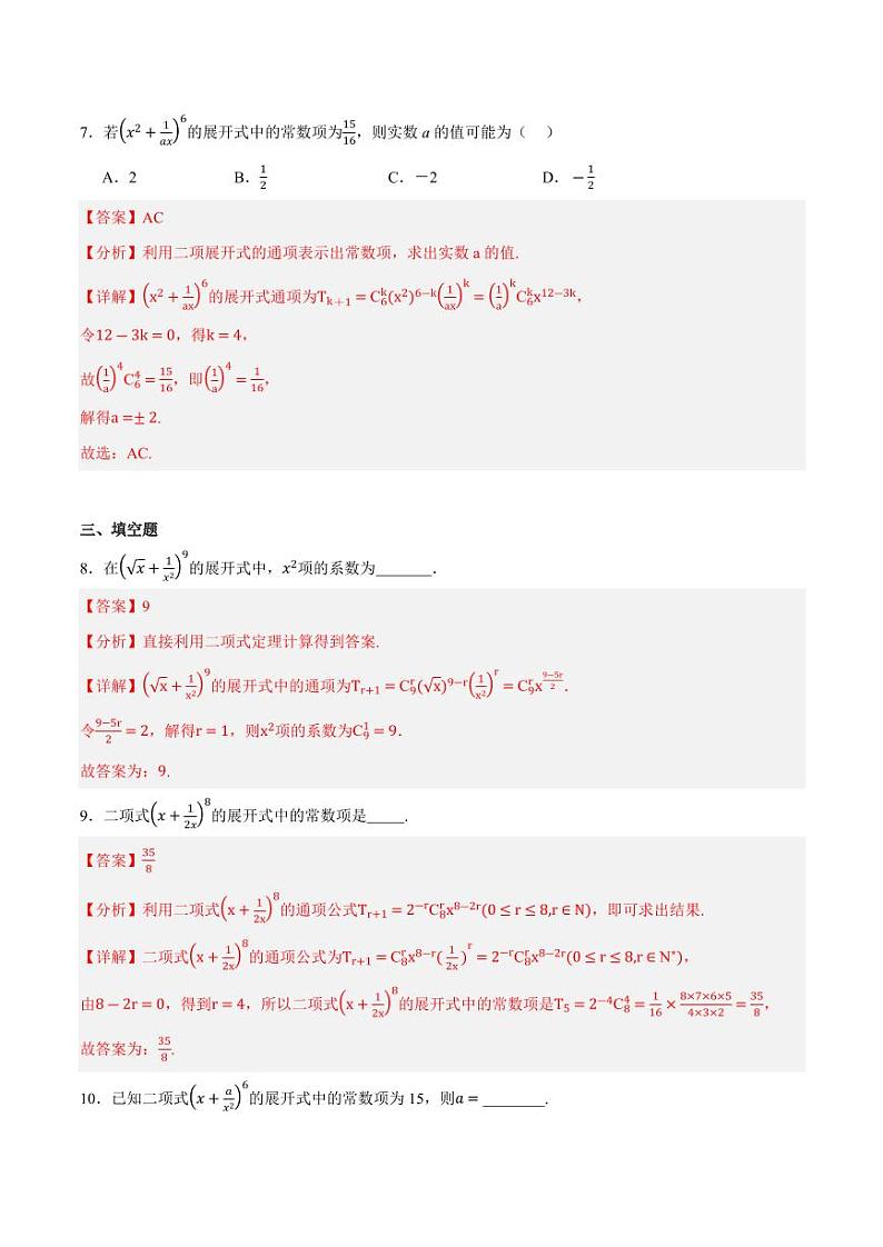3.3 二项式定理与杨辉三角（第1课时）（分层练习）（含答案） 2023-2024学年高二数学同步讲义（人教B版2019选择性必修第二册）03