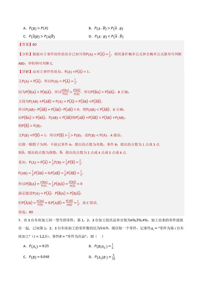 4.1.2 乘法公式与全概率公式（分层练习）（含答案） 2023-2024学年高二数学同步讲义（人教B版2019选择性必修第二册）03