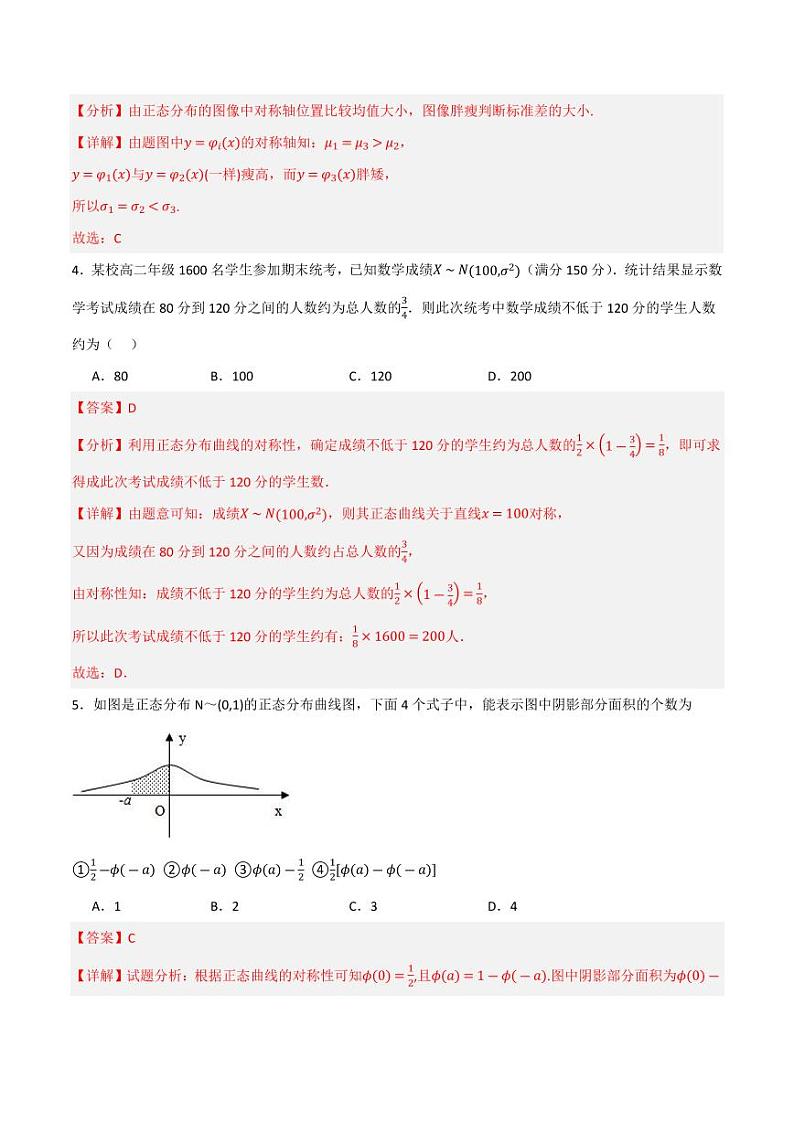 4.2.5 正态分布（第1课时） 二项分布与正态曲线（教师版） 2023-2024学年高二数学同步讲义（人教B版2019选择性必修第二册）第2页