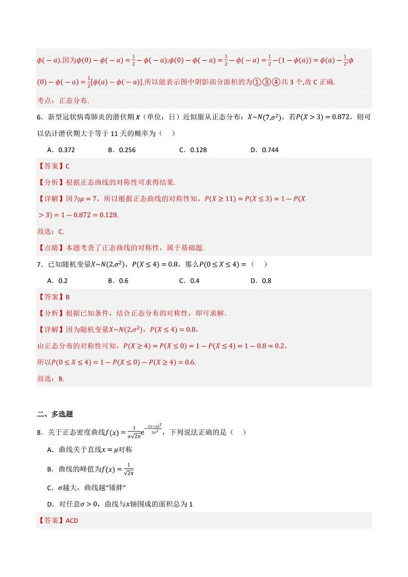 4.2.5 正态分布（第1课时） 二项分布与正态曲线（教师版） 2023-2024学年高二数学同步讲义（人教B版2019选择性必修第二册）第3页