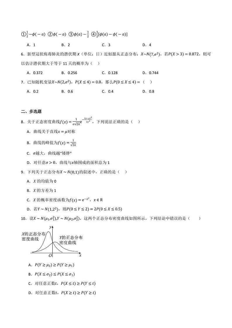 4.2.5 正态分布（第1课时） 二项分布与正态曲线（学生版） 2023-2024学年高二数学同步讲义（人教B版2019选择性必修第二册）第2页