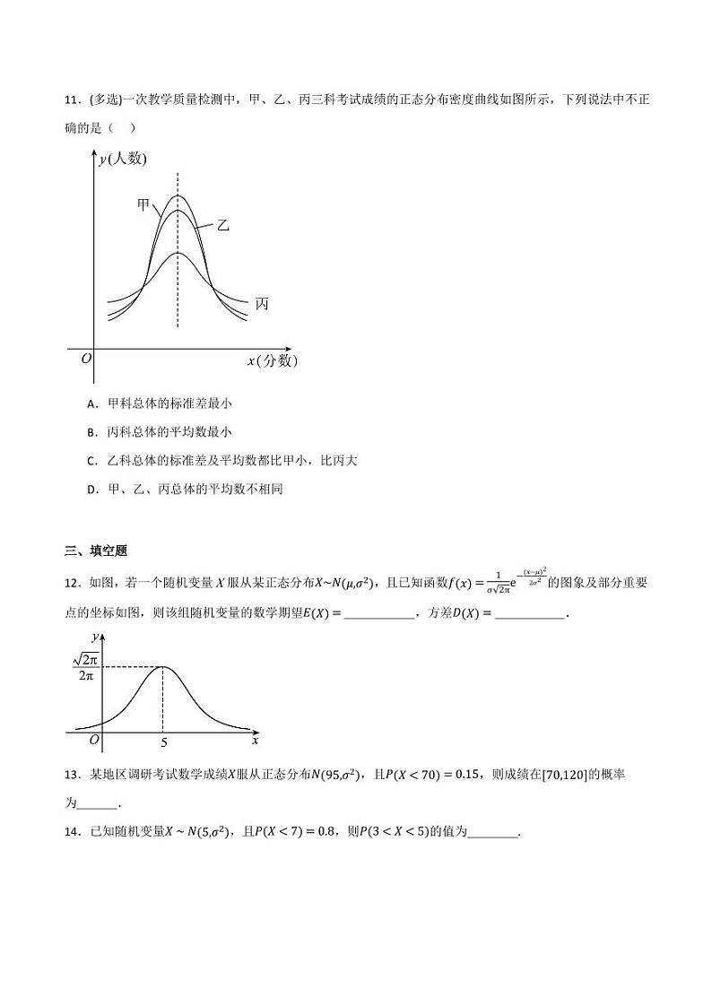 4.2.5 正态分布（第1课时） 二项分布与正态曲线（学生版） 2023-2024学年高二数学同步讲义（人教B版2019选择性必修第二册）第3页